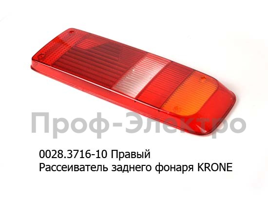 0028-10R Рассеиватель Правый foto-1