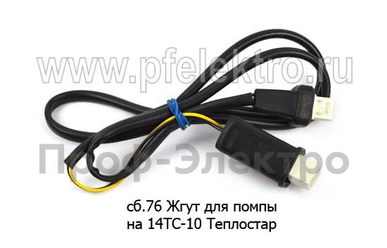 Жгут сб.76 для помпы foto-2