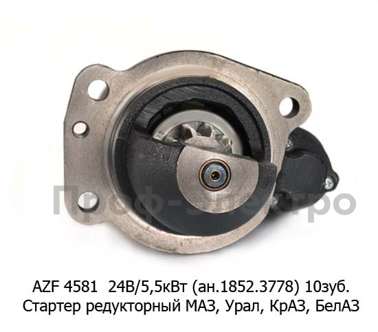AZF 4581 24В/5,5кВт (ан.1852.3778) 10зуб. foto-2