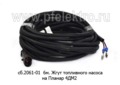  Жгут топливного насоса на Планар 4ДМ2 (Адверс)