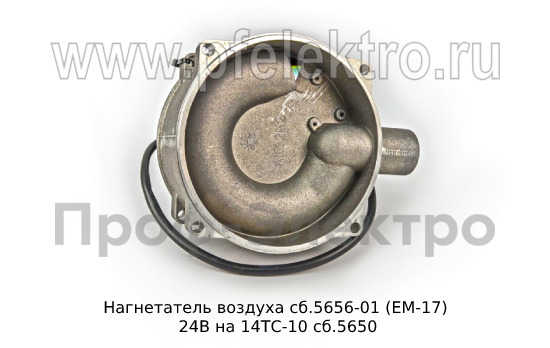 Нагнетатель воздуха сб.5656-01 (ЕМ-17) 24В foto-3