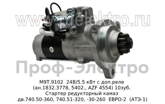 М9Т.9102 24В/5.5 кВт с доп.реле (ан.1832.3778, 5402., AZF 4554) 10зуб. foto-1