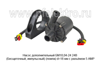Насос дополнительный БМ10,04-24 24В (Бесщеточный, импульсный) foto-prevyu