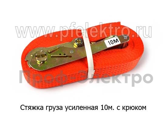 Стяжка груза 12м. foto-1