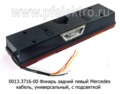 0013.3716-00L Фонарь задний с кабелем foto-2