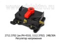  Регулятор напряжения для камаз, урал, моаз, краз, каз, зил (К)