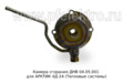  Камера сгорания для АРКТИК 4Д-24 (Тепловые системы)