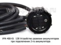 УРА 400-01 (Сенсорный) 12В foto-2
