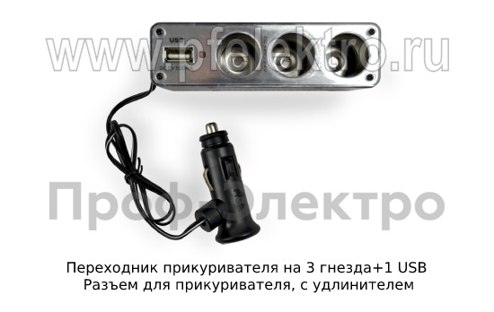 Переходник прикуривателя на 3 гнезда+1 USB foto-2