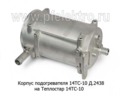 Корпус подогревателя 14ТС-10 Д.2438 (старое наименование д 13) foto-1