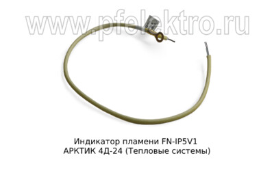 Индикатор пламени FN-IP5V1 foto-prevyu