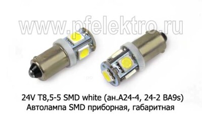 24V Т8,5-5 SMD white (ан.А24-4, 24-2 BA9s) foto-prevyu