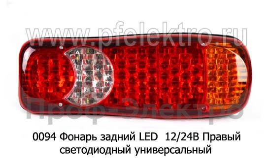 0094 Фонарь задний LED 12/24В Правый foto-1