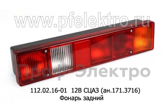 112.02.16-01 12В СЦАЗ (ан.171.3716) foto-1