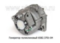  Генератор поликлиновый для камаз-53215,-55111,-65115 без ЭФУ (Евро-2) (АЕ)