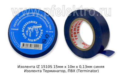 Изолента IZ 1510 15мм х 10м х 0,13мм синяя foto-prevyu