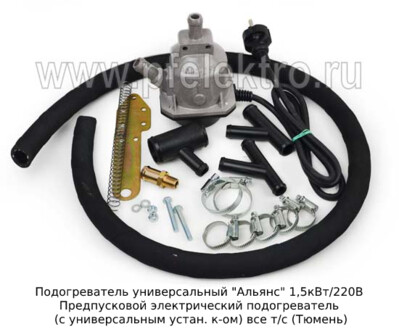 Подогреватель универсальный "Альянс" 1,5кВт/220В foto-prevyu