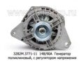  Генератор с регулятором напряжения, поликлиновый, для газ дв.УМЗ 4216 (БАТЭ)