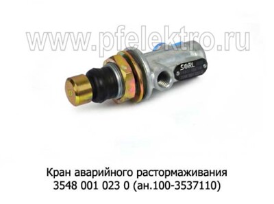 Кран аварийного растормаживания 3548 001 023 0 (ан.100-3537110) foto-prevyu