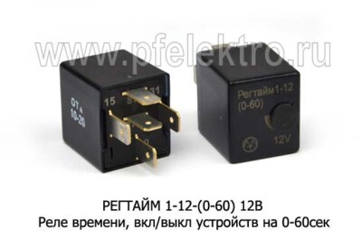 РЕГТАЙМ 1-12-(0-60) 12В foto-prevyu