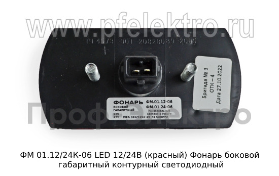 ФМ 01.12/24К-06 LED 12/24В (красный) foto-4