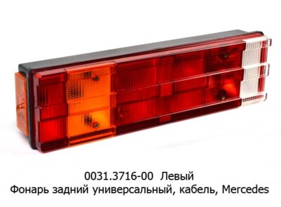 0031.3716-00L  Фонарь задний с кабелем foto-prevyu