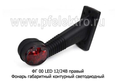 ФГ 00 LED 12/24В правый foto-prevyu
