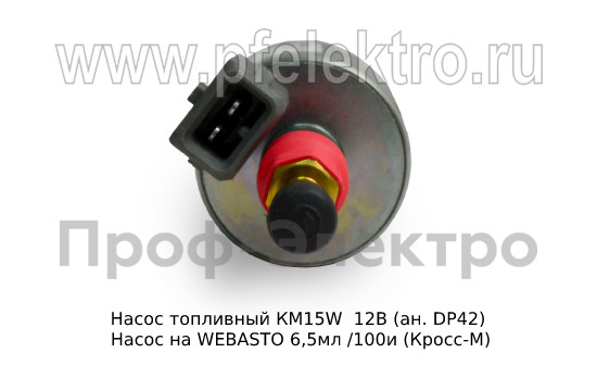 Насос топливный КМ15W 12В (ан. DP42) foto-2