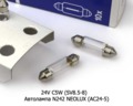 Автолампа N242 NEOLUX (АC24-5) Неолюкс, все т/с 24В  Автолампа N242 NEOLUX (АC24-5) Неолюкс, все т/с 24В