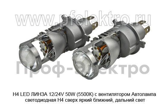 Н4 LED ЛИНЗА 12/24V 50W (5500К) с вентилятором foto-4