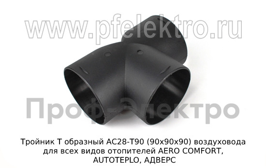 Тройник Т образный АС28-Т90 (90х90х90) foto-2