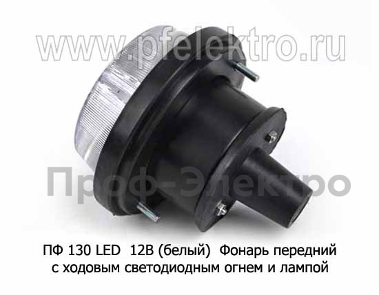 ПФ 130 LED  12В (бел) foto-2