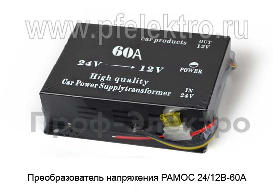 Преобразователь напряжения PAMOC 24/12В-60А foto-1