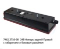 77.79-07 (ан.7462.3716-08) 24В Правый foto-2
