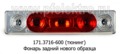 Фонарь задний нового образца, тюнингованный для газ-3302 (ТАС)  Фонарь задний нового образца, тюнингованный для газ-3302 (ТАС)