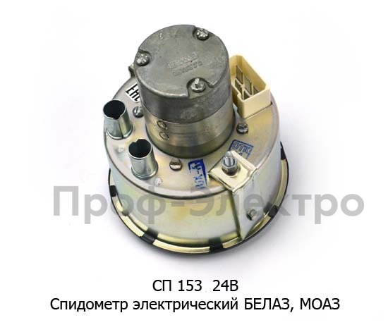 СП 153 24В foto-2