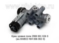 Кран уровня пола 2908 001 026 0 (ан.WABCO 464 006 002 0) foto-2