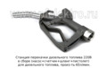 Станция перекачки дизельного топлива 220В foto-7