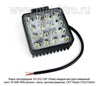 Фара светодиодная 16 LED (G0001-55MM S) квадратная (направленный свет) 10-30В 48W foto-prevyu