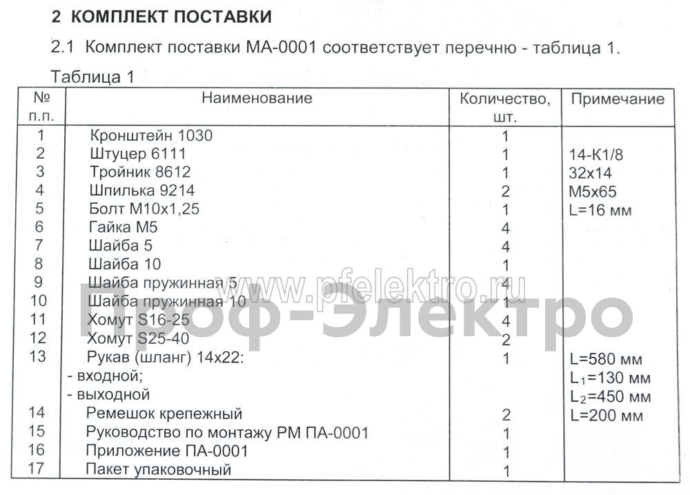 Предпусковой электрический подогреватель   Предпусковой электрический подогреватель