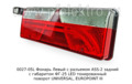  Левый с габаритом ФГ-25 LED тонированный поворот UNIVERSAL, EUROPOINT III (ТАС)