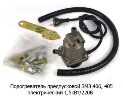 Подогреватель ЗМЗ 406, 405  1,5кВт/220В foto-prevyu