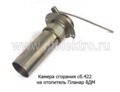 Камера сгорания сб.422 foto-1