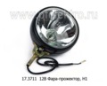 Фара-прожектор для зил, урал, газ, тракторы, Н1 (Освар)