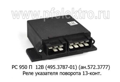 РС 950 П 12В (495.3787-01) (ан.572.3777) foto-prevyu