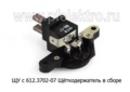 ЩУ с 612.3702-07  (ан.884.3702) foto-2