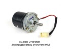  Электродвигатель отопителя маз-4370, маз-5337 (КЗАЭ)