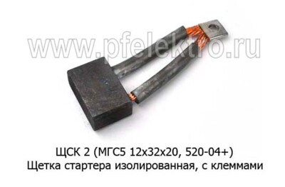 ЩСК 2 (МГС5 12х32х20, 520-04+) foto-prevyu