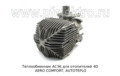  Теплообменник для отопителей 4D AERO COMFORT, AUTOTEPLO (ТеплоАвто)