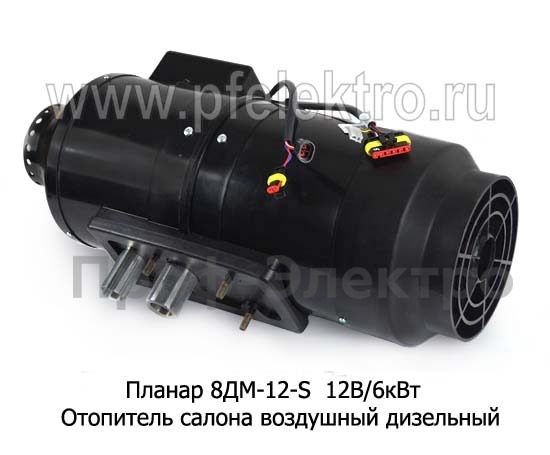 Планар 8ДМ-12-S 12В/6кВт foto-1